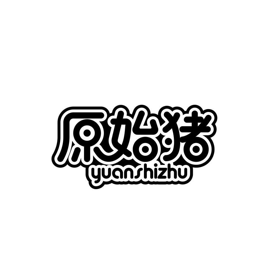 原始猪