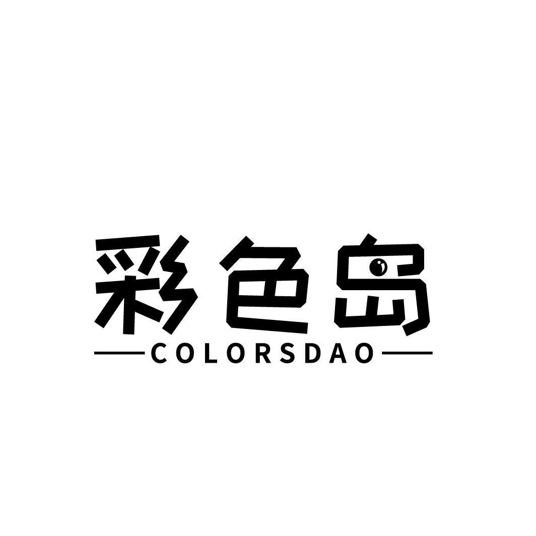 彩色岛
COLORSDAO