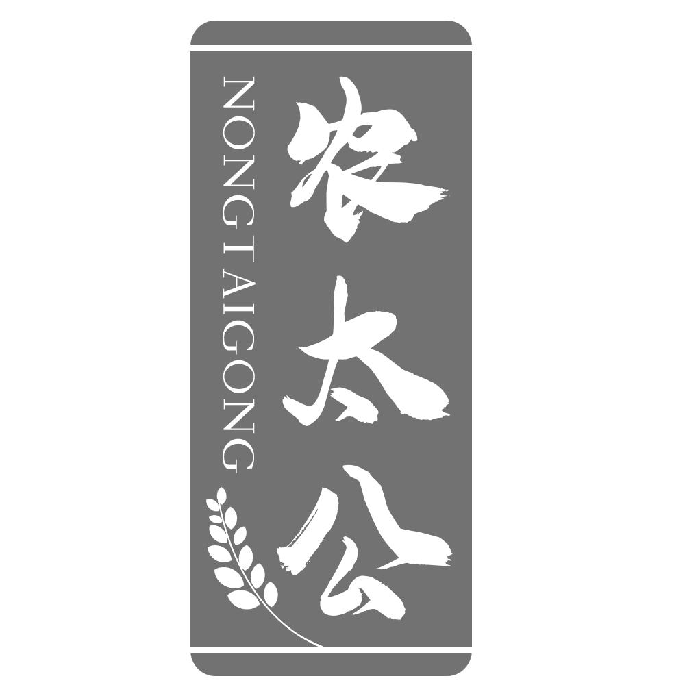 农太公NONGTAIGONG