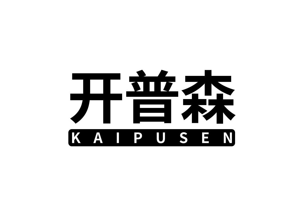 开普森