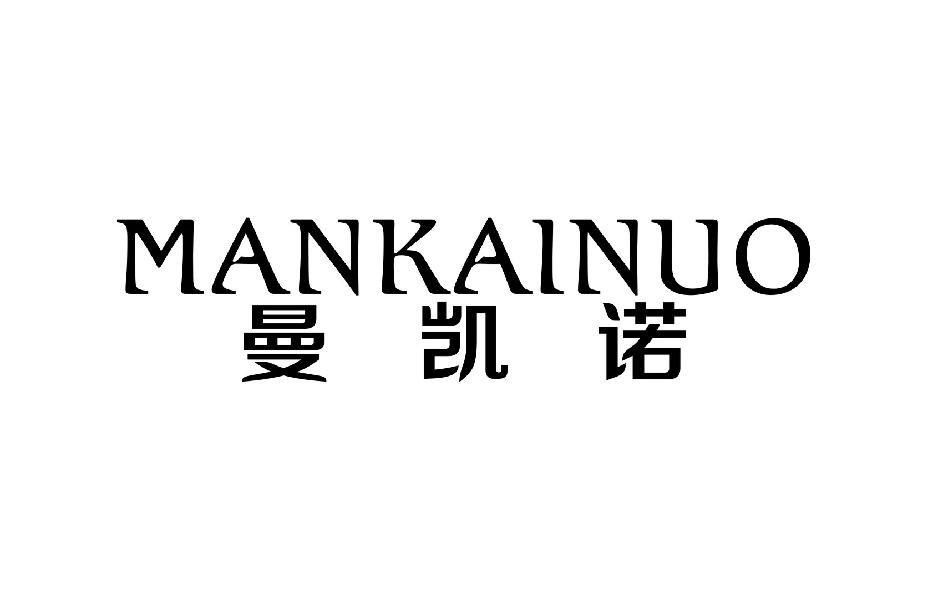曼凯诺