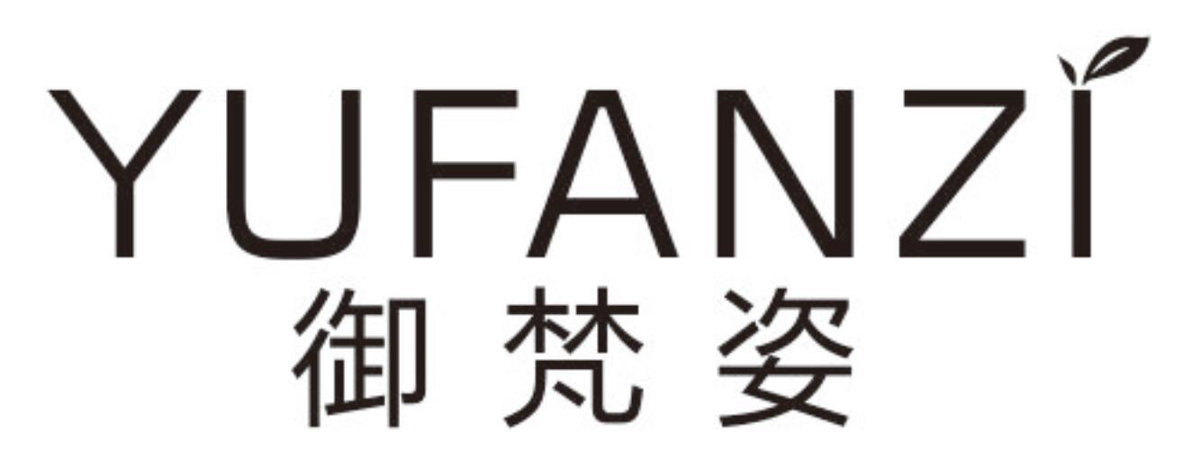御梵姿yufanzi