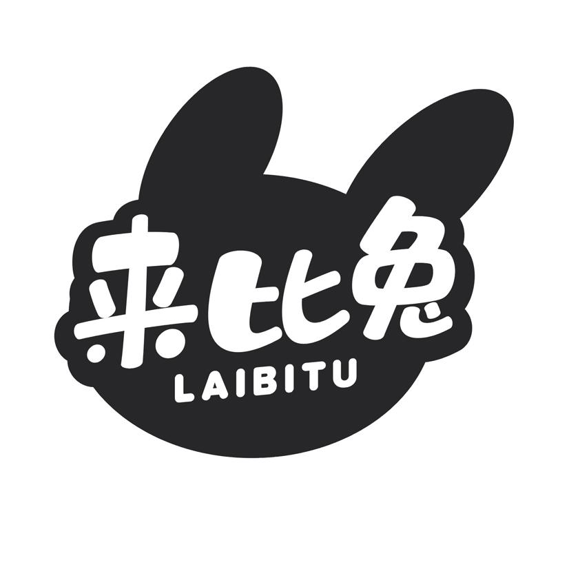 来比兔