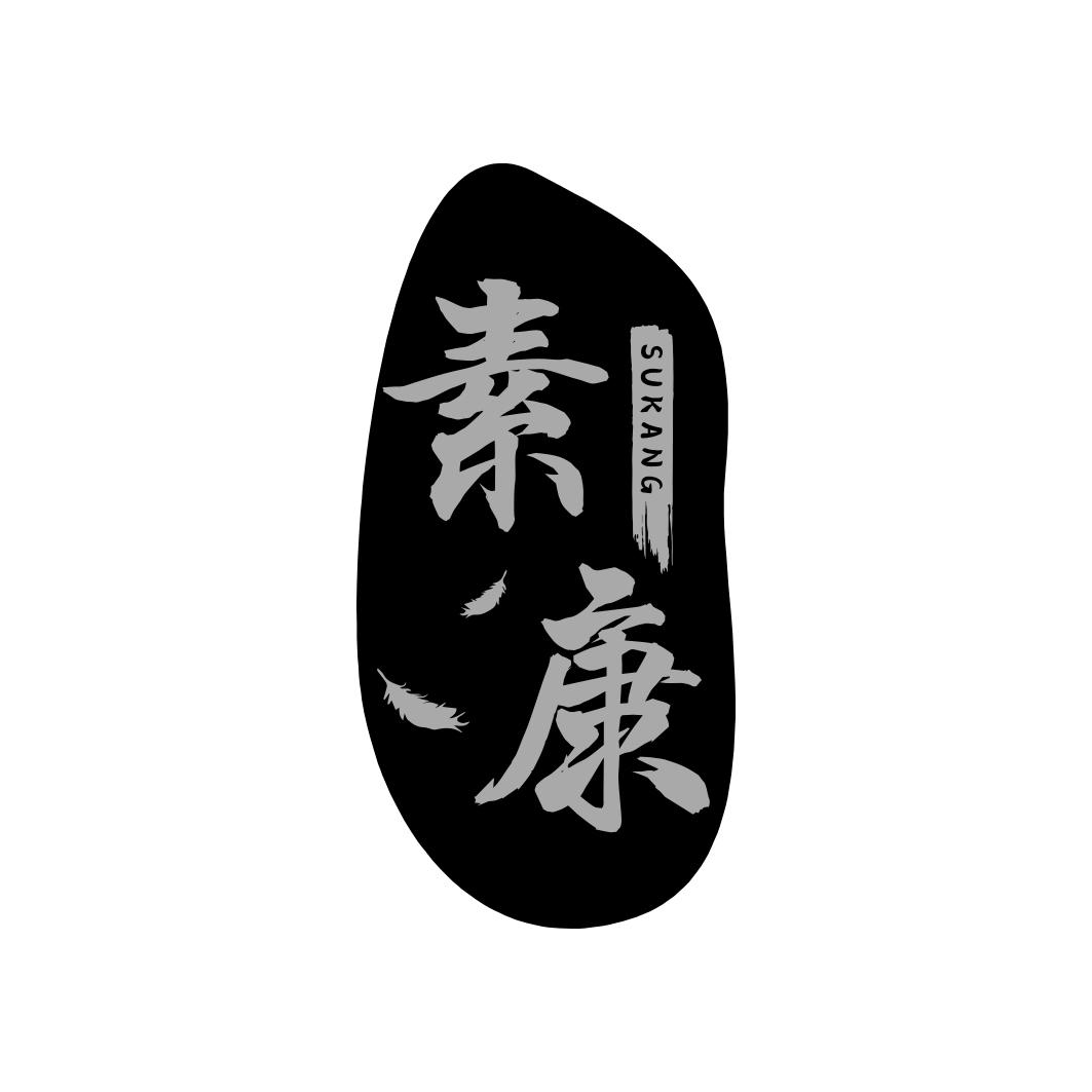 素康       SUKANG