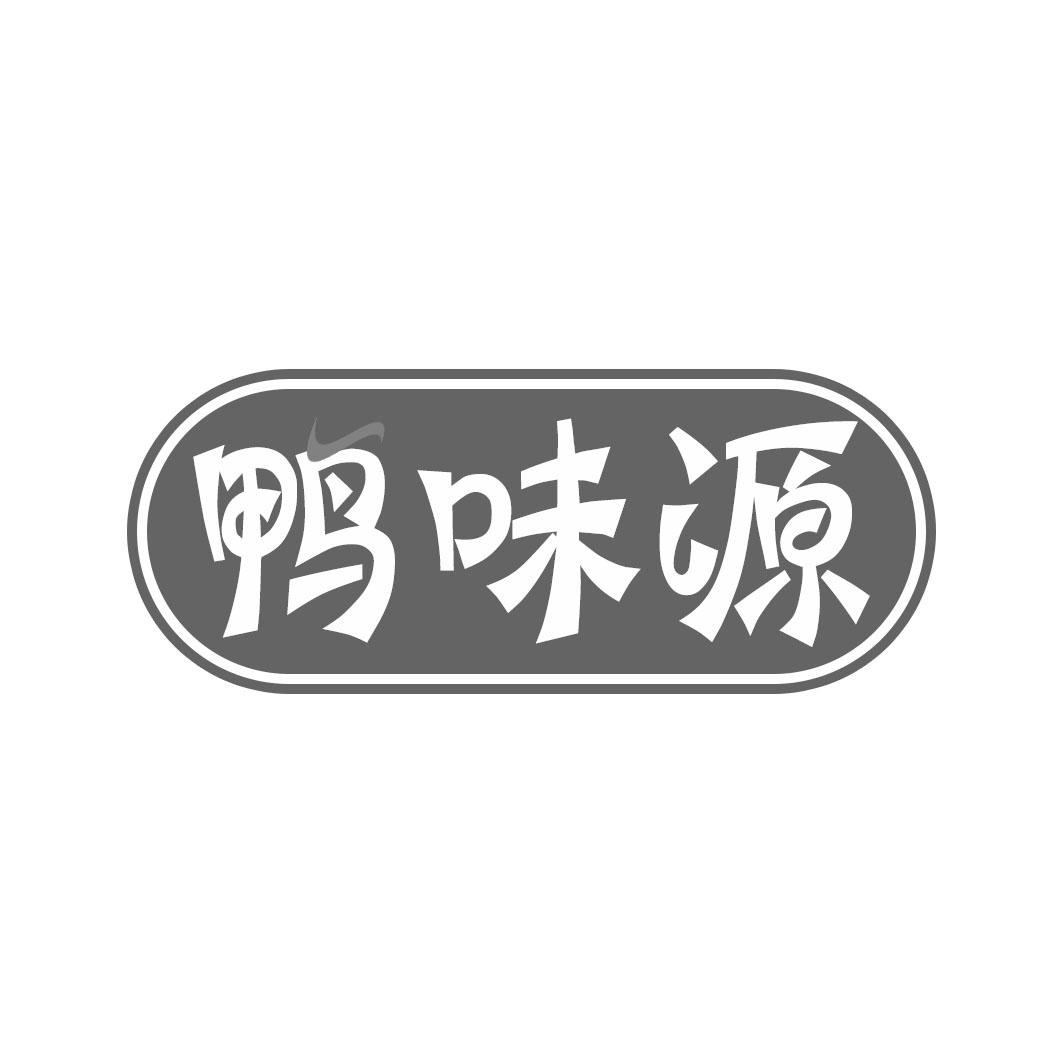 鸭味源