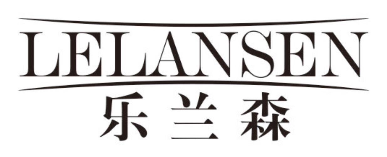 乐兰森