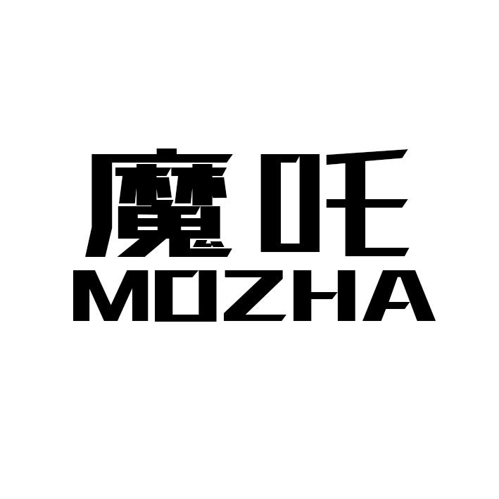魔吒MOZHA