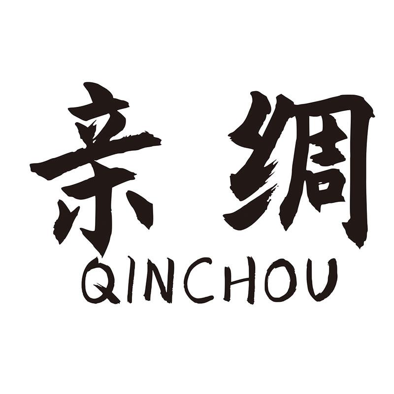 亲绸
