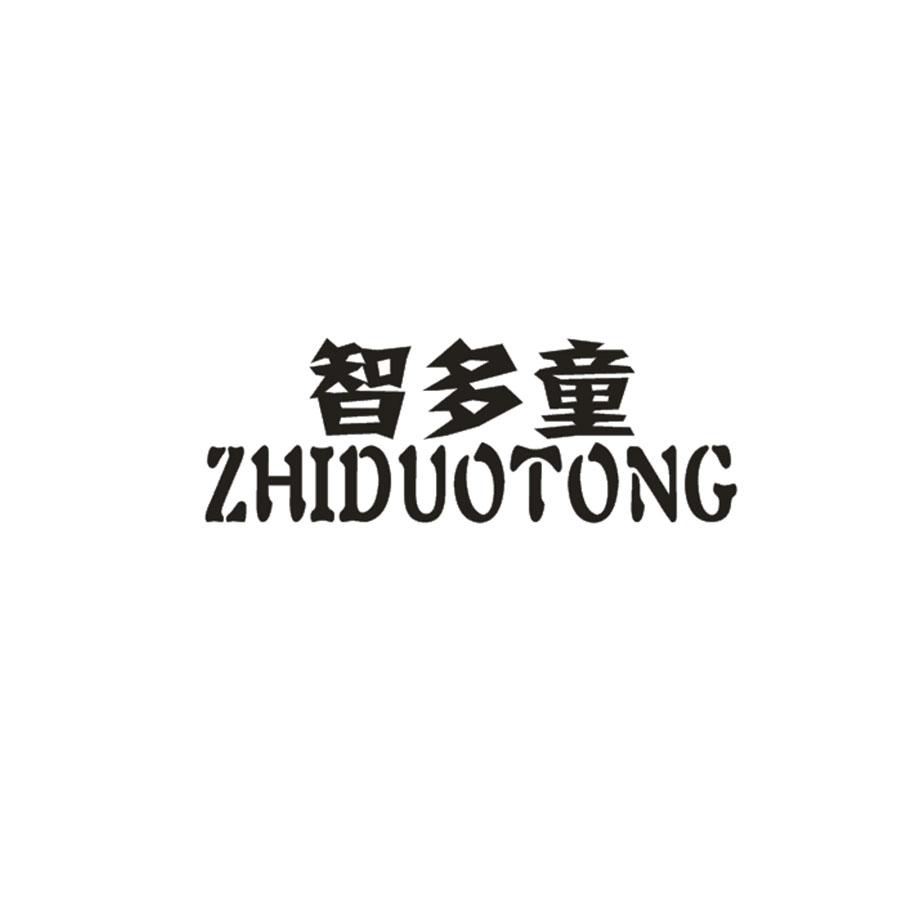  智多童