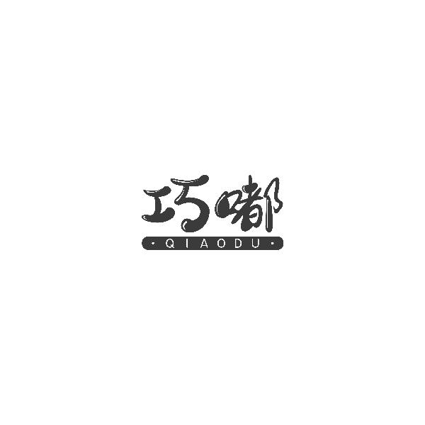 巧嘟QIAODU