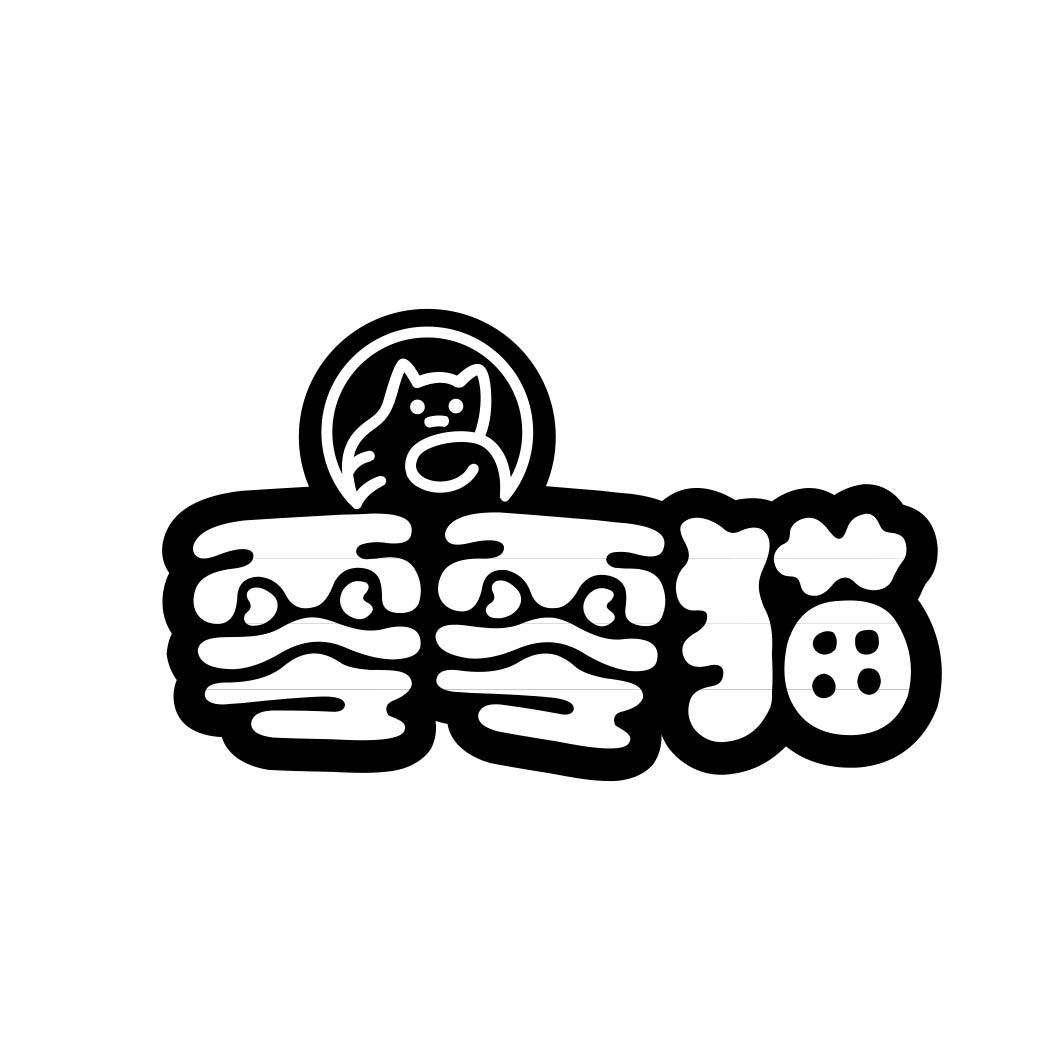 零零猫 