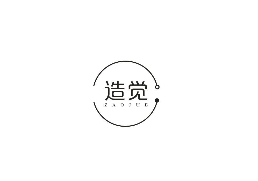 造觉