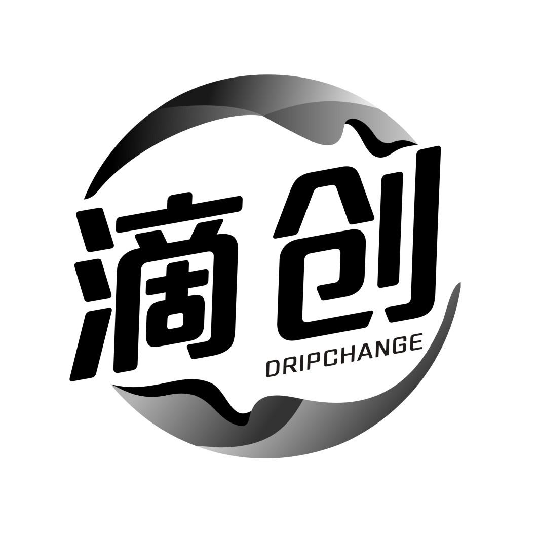滴创DRIPCHANGE