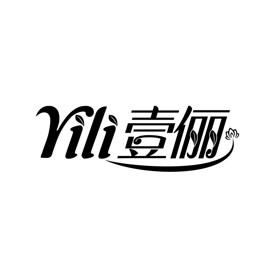 壹俪
YILI