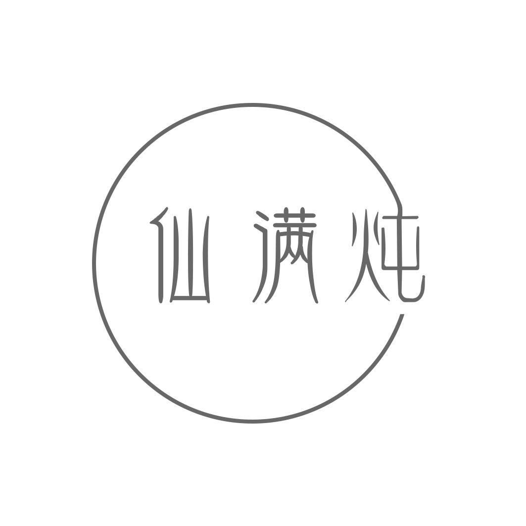 仙满炖