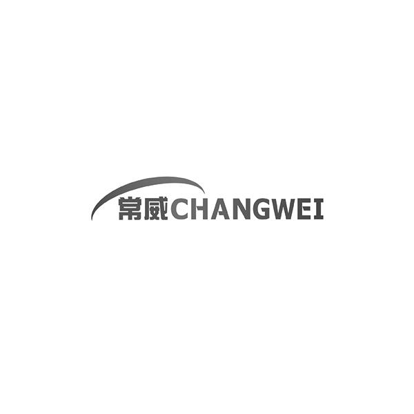 常威CHANGWEI