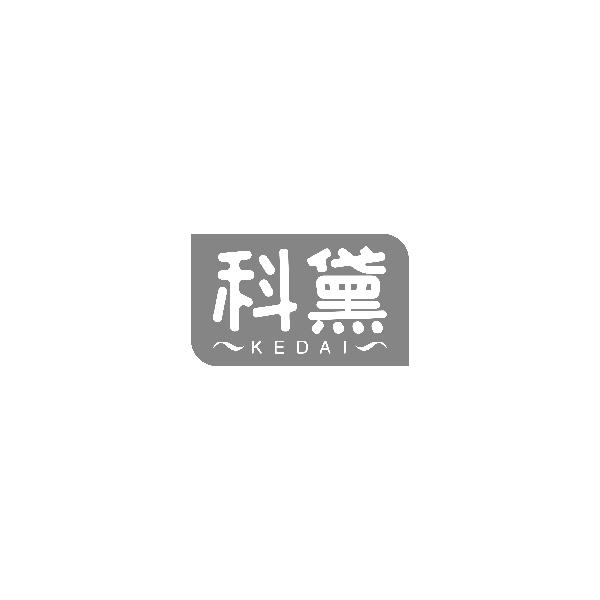科黛KEDAI