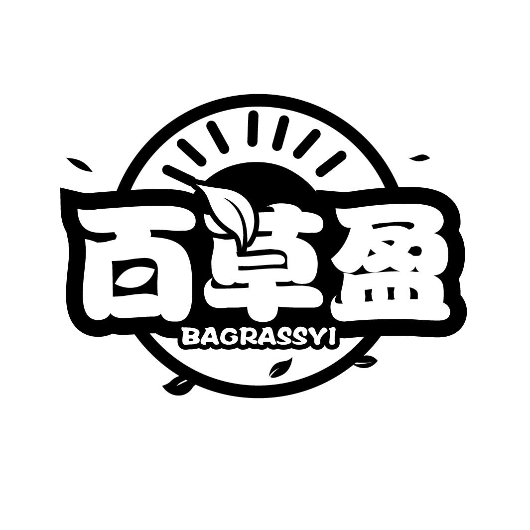 百草盈
BAGRASSYI