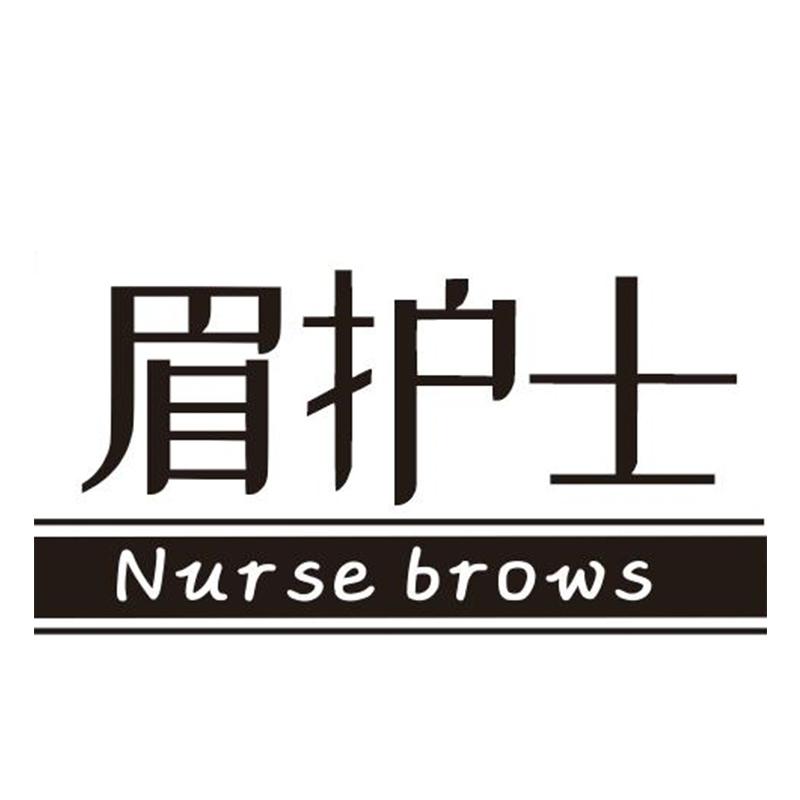 眉护士 NURSE BROWS