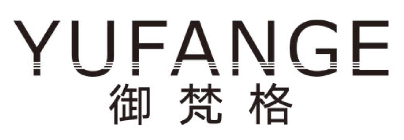 御梵格yufange