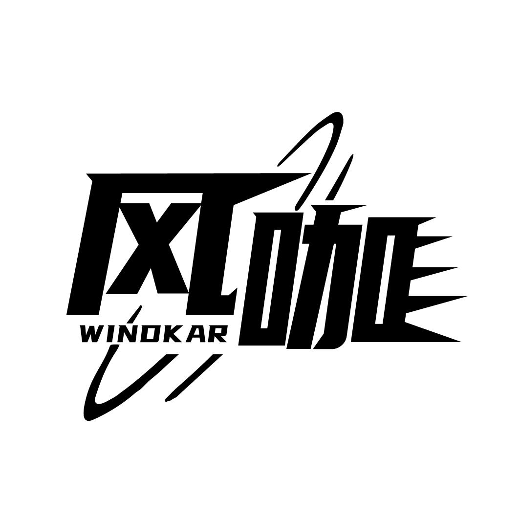 风咖
WINDKAR
