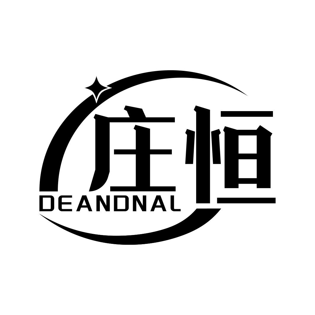 庄恒 DEANDNAL
