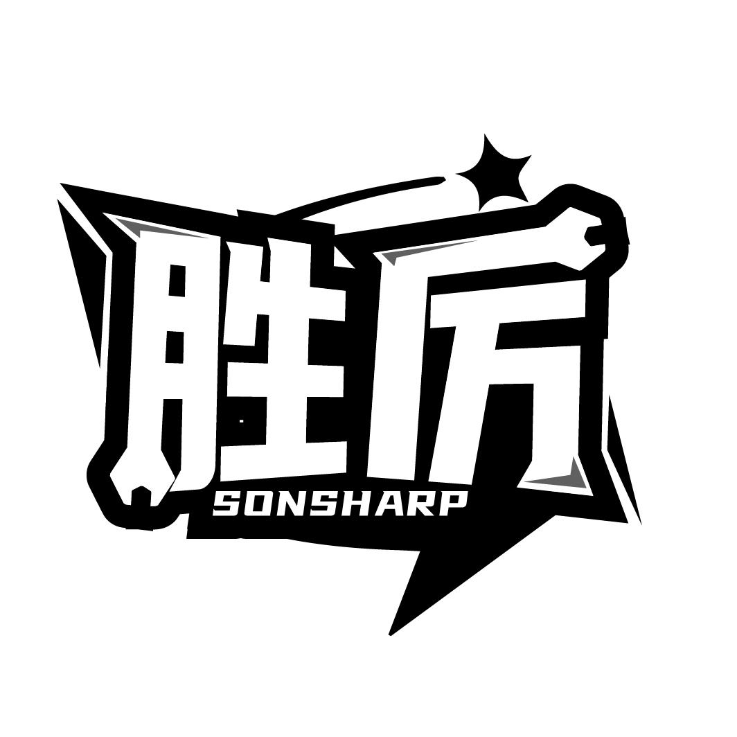 胜厉
SONSHARP