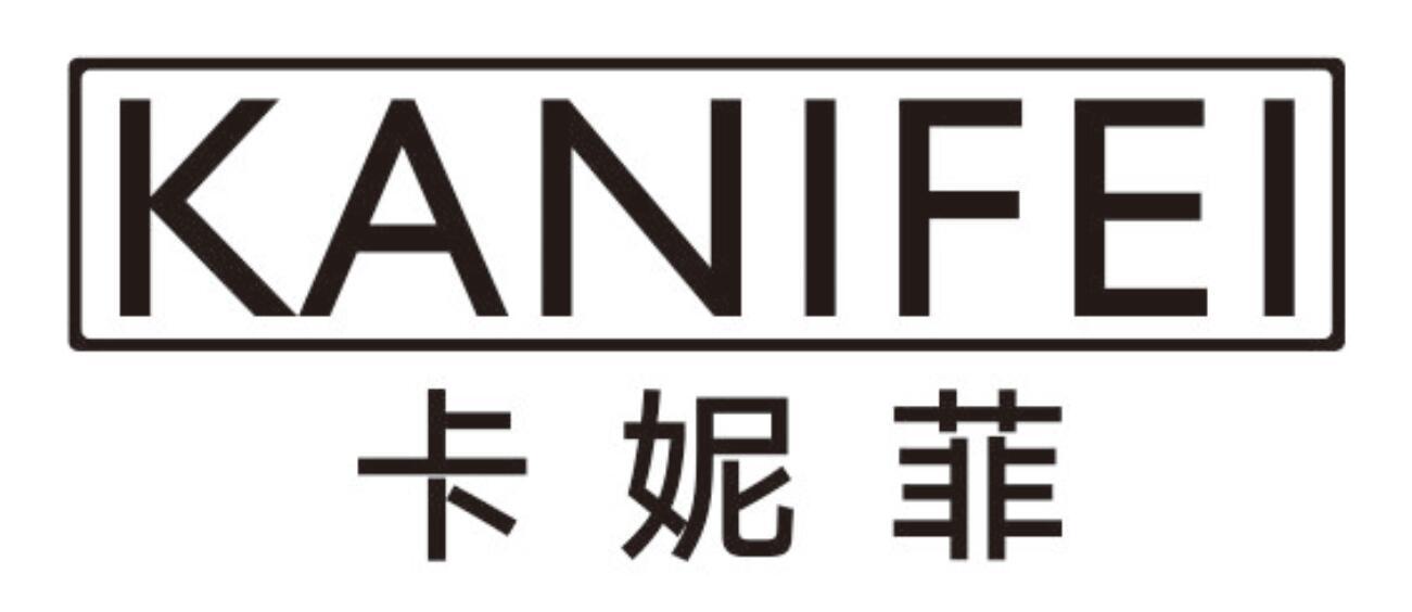 卡妮菲kanifei