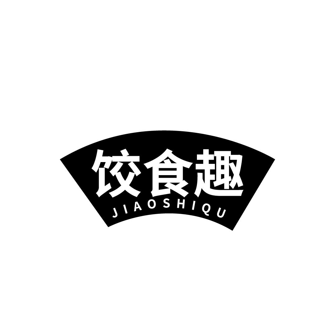 饺食趣
