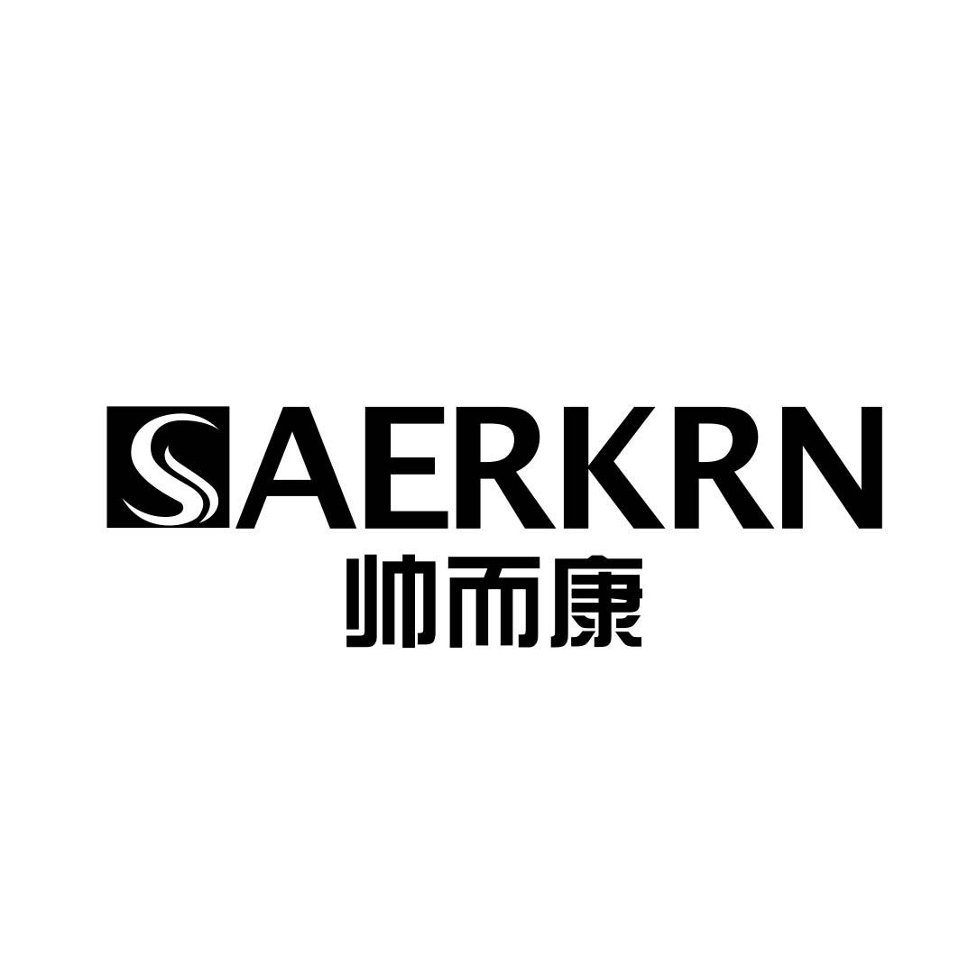 SAERKRN 帅而康 