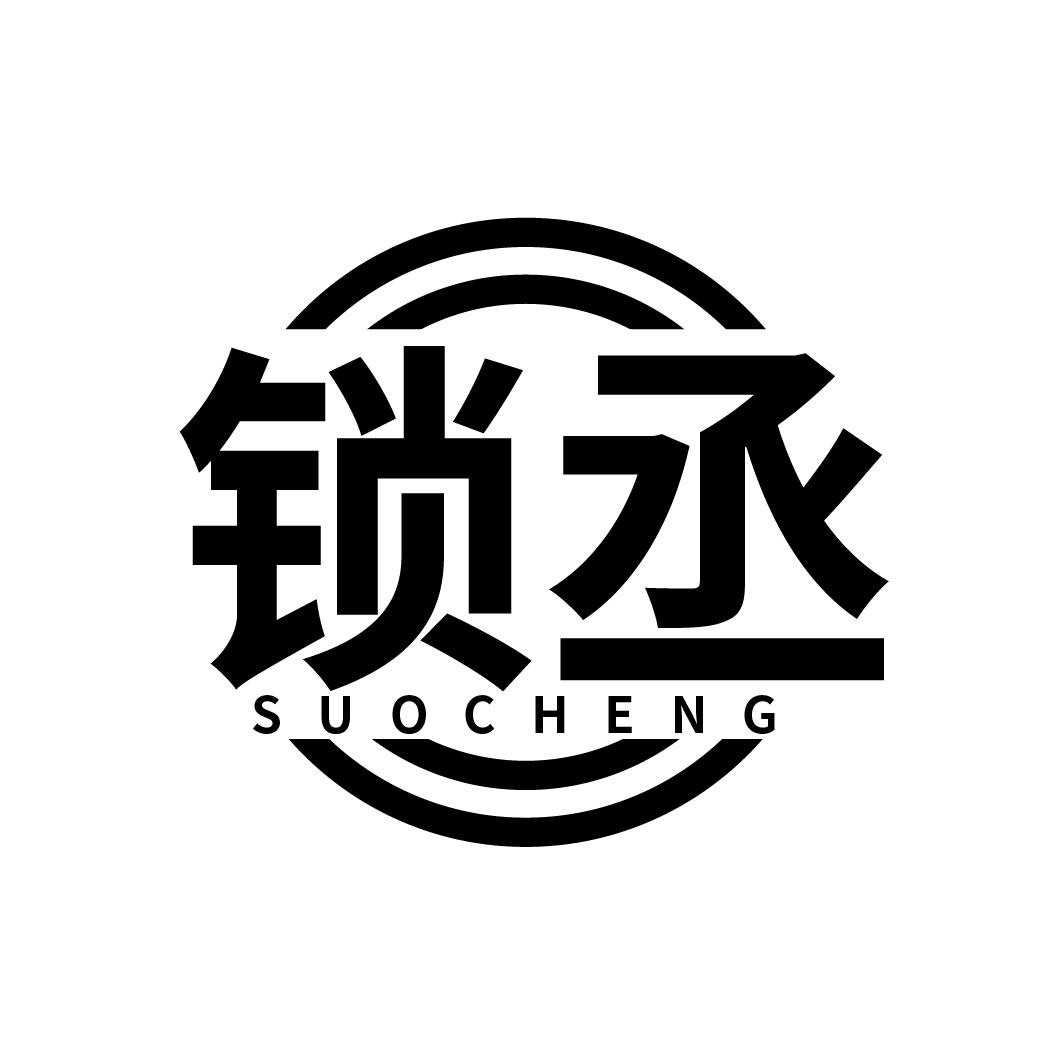 锁丞
SUOCHENG