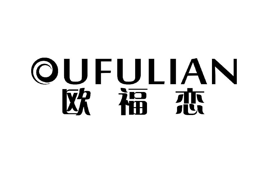 欧福恋OUFULIAN