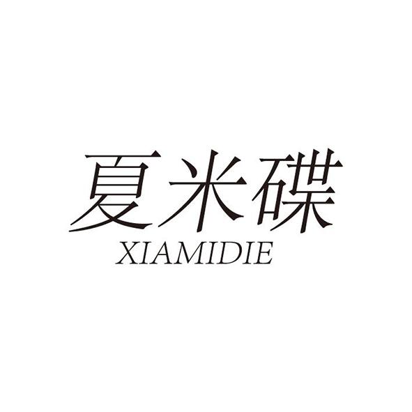 佐纷碟