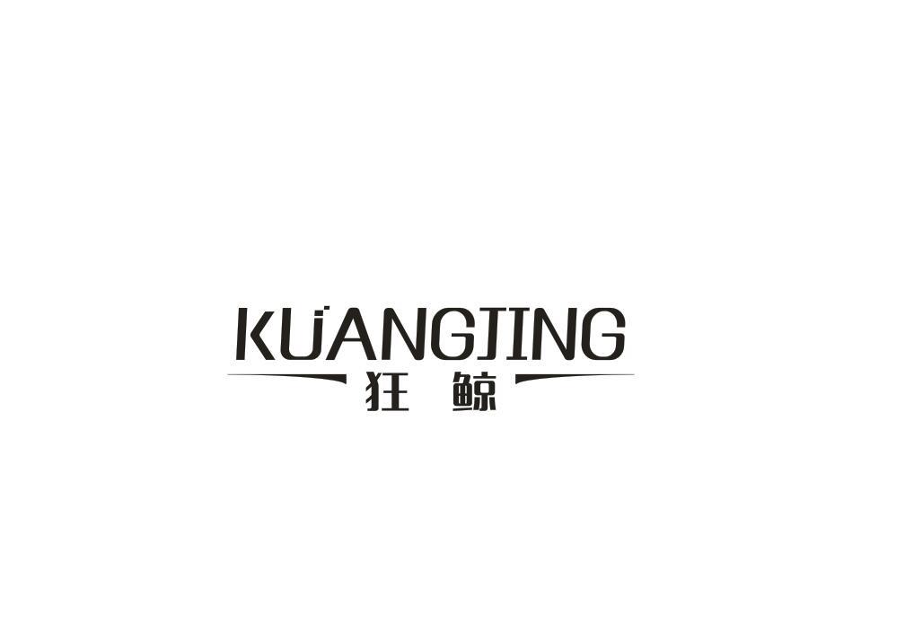 狂鲸