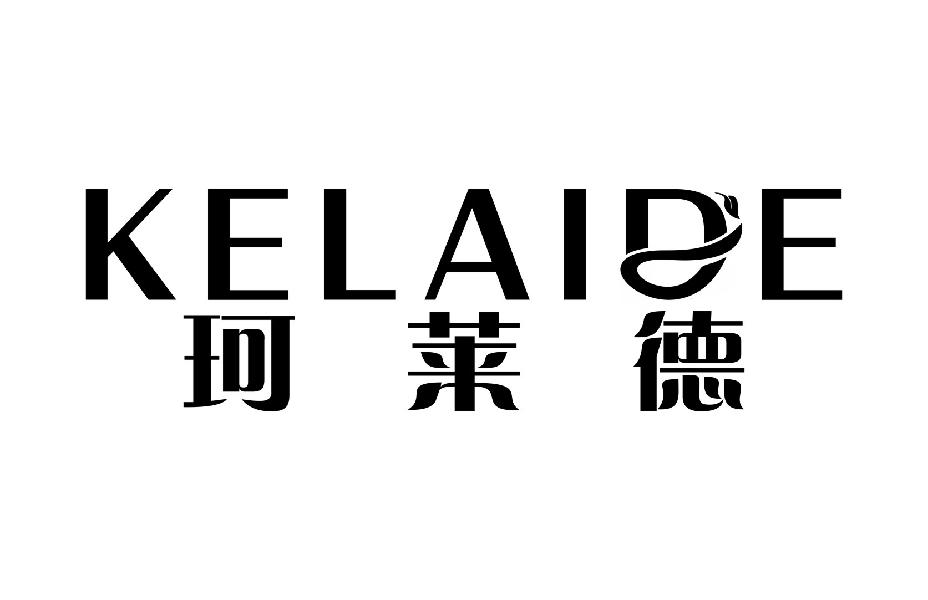 珂莱德KELAIDE