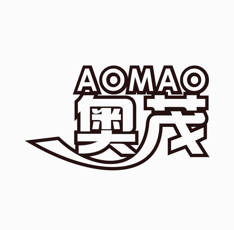 奥茂