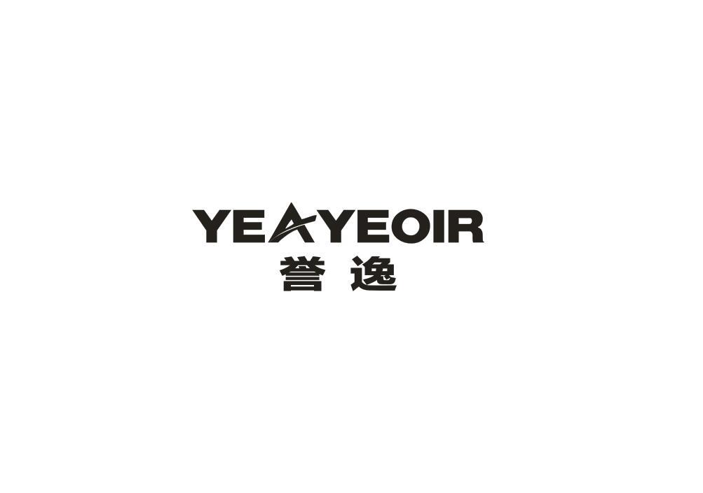 誉逸