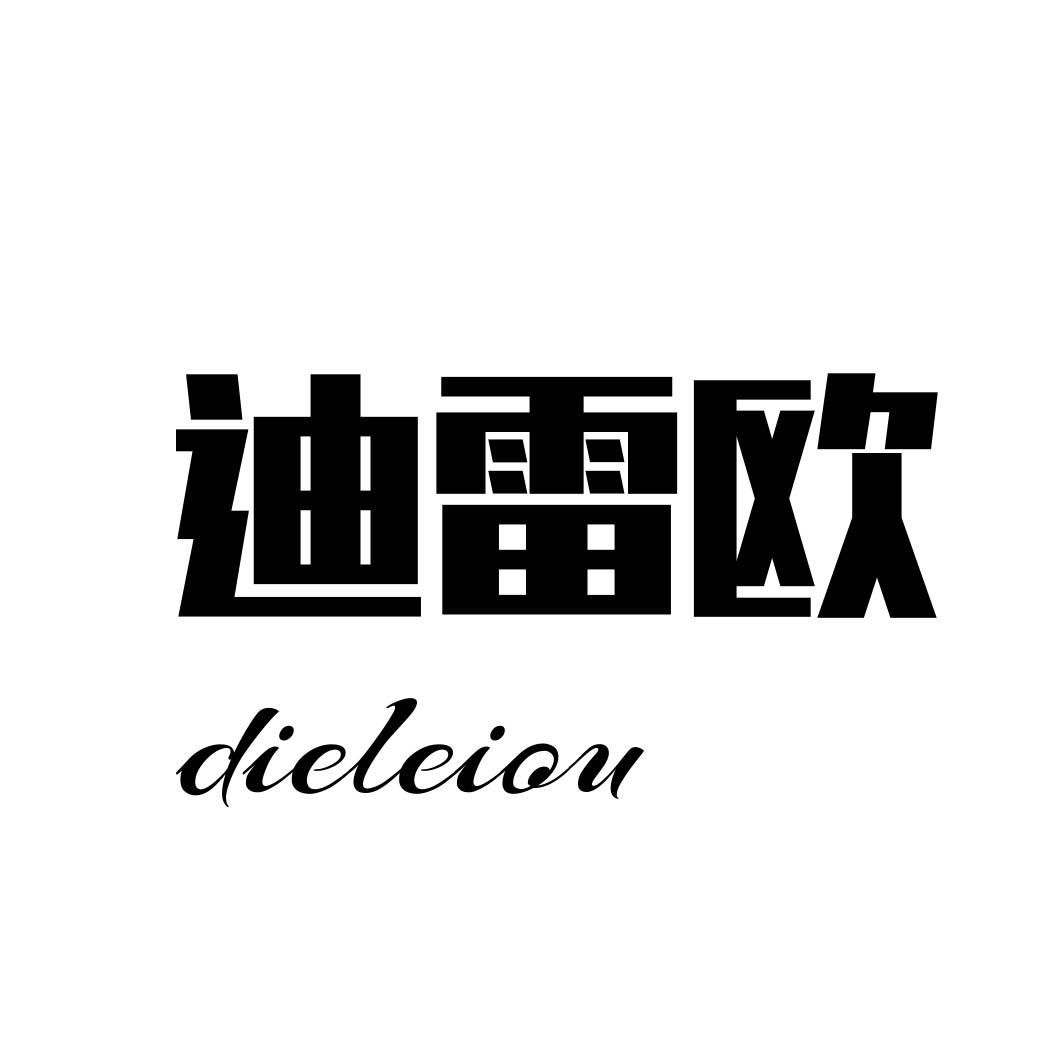 迪雷欧 DIELEIOU 