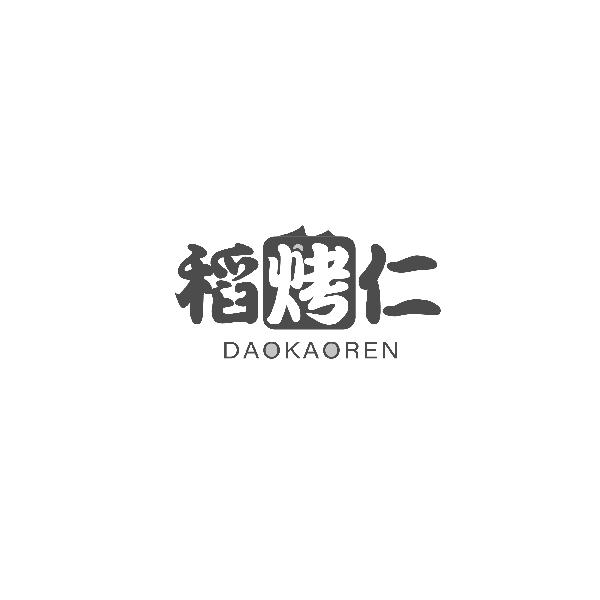 稻烤仁DAOKAOREN
