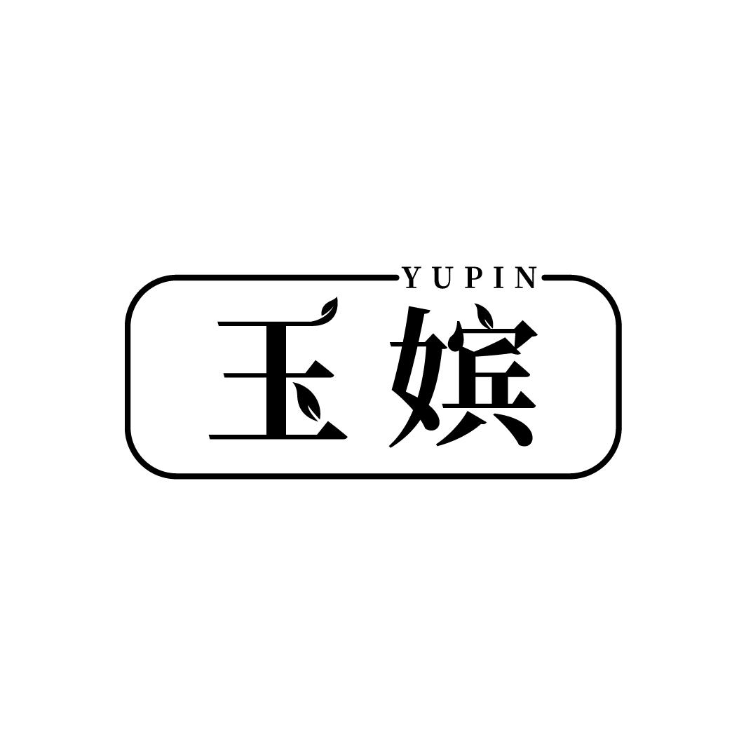玉嫔