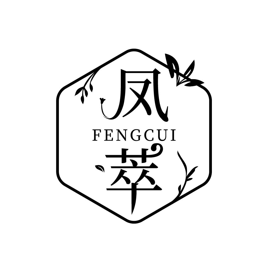 凤萃
FENGCUI