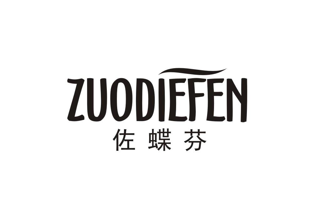 佐蝶芬