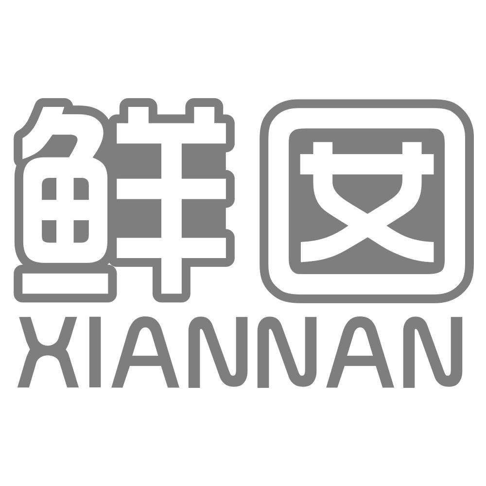 鲜囡XIANNAN