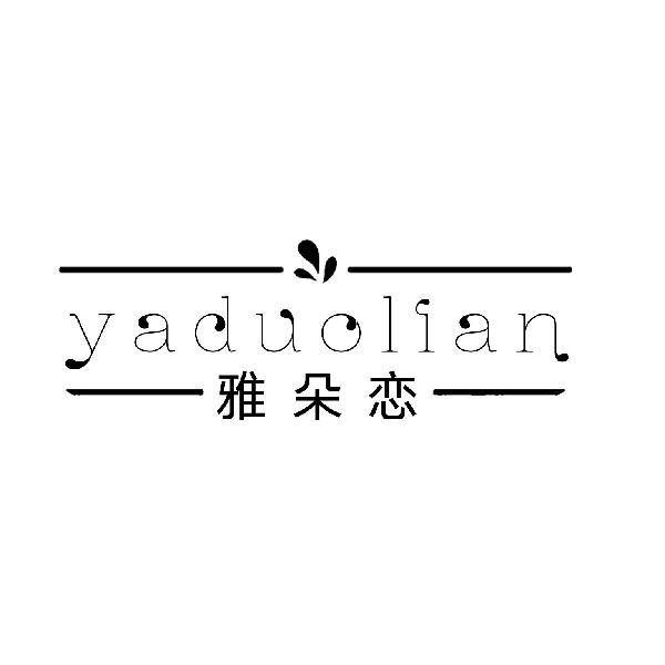 雅朵恋