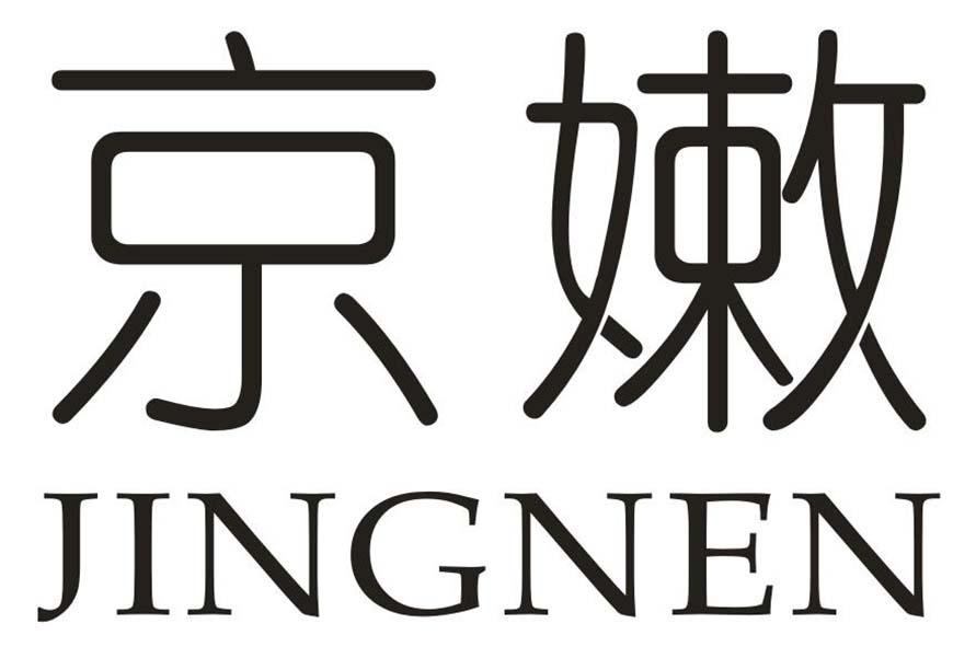 京嫩