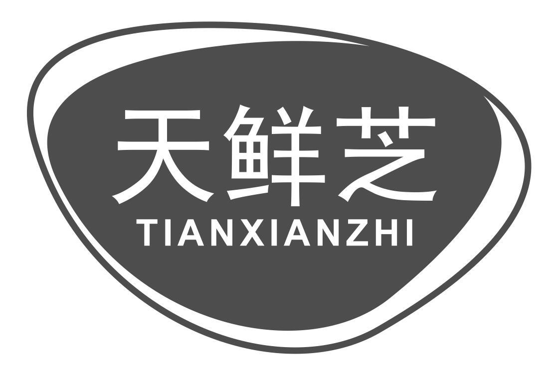 天鲜芝tianxianzhi
