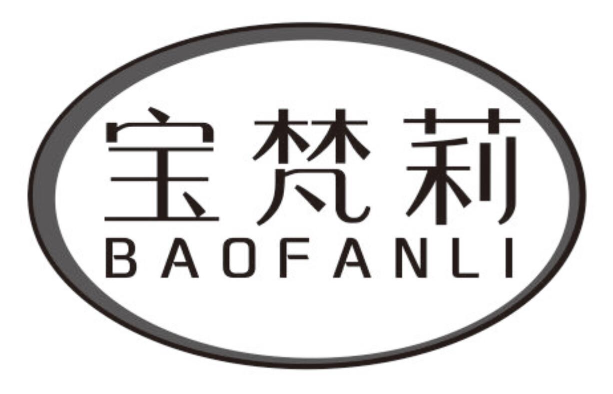 宝梵莉