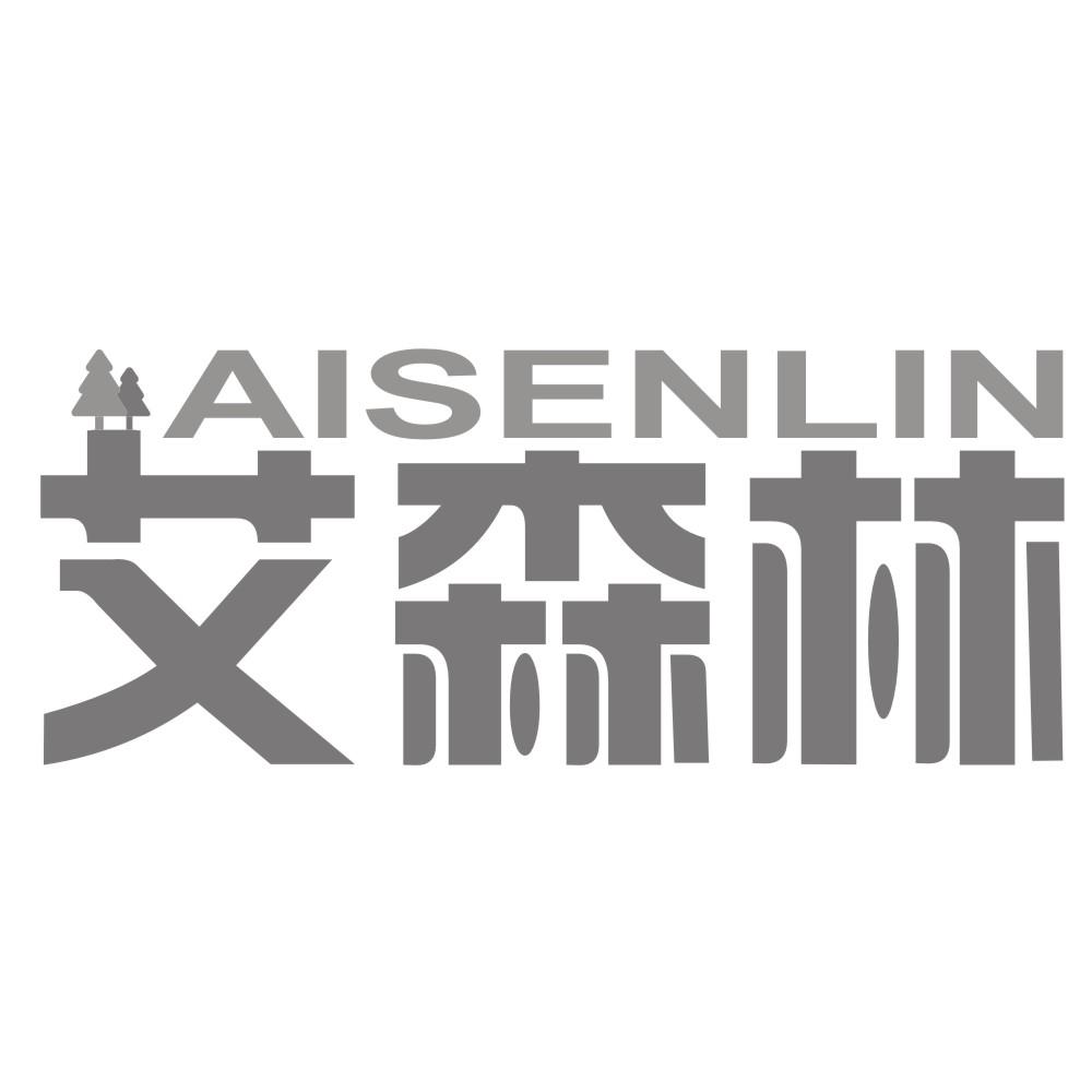 艾森林AISENLIN