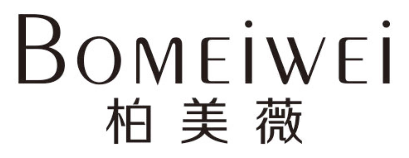 柏美薇