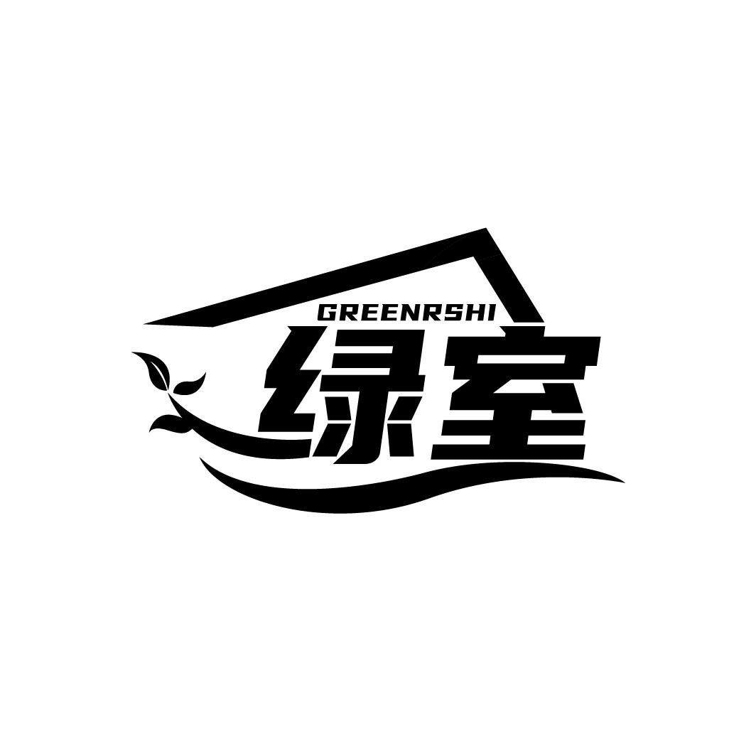 绿室
GREENRSHI